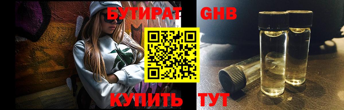 Бутират GHB Тверь