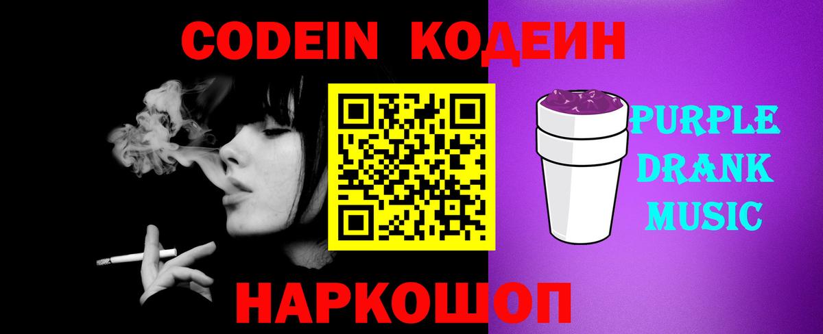 Тверь  Кодеин напиток Lean (лин)  Вход с VPN 