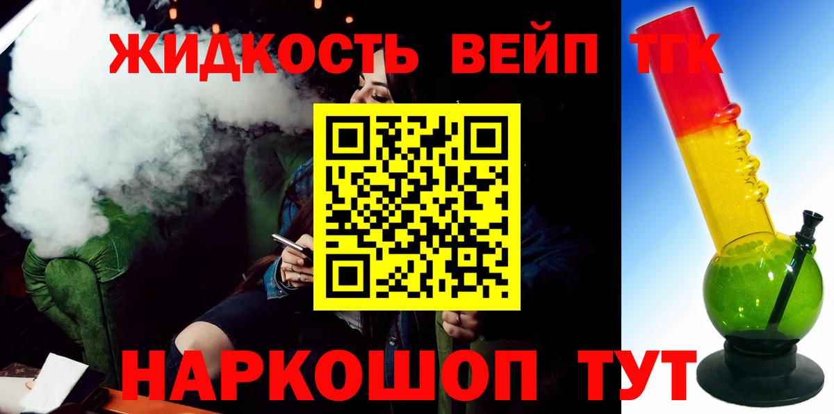 Тверь  Дистиллят ТГК вейп  Вход с VPN 